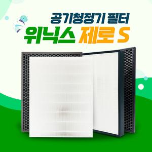 위닉스 제로S AZBS380-JWK 공기청정기 호환필터