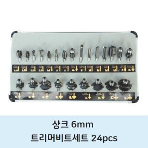 6mm 트리머 비트날 세트 24pcs 마끼다 디월트 밀워키 호환 전기 무선 충전식 트리머날 목공 셋트