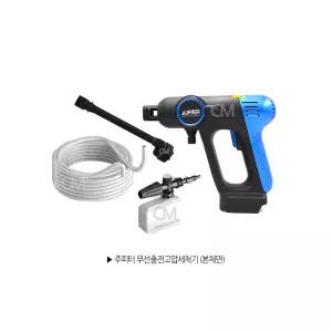 주피터 충전 고압세척기 JGW30-18P 무선 고압 세차기 분사기 4.0Ah배터리