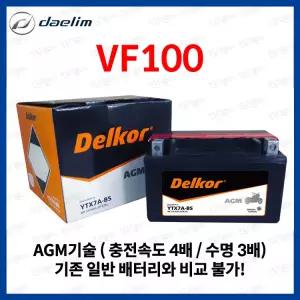 대림 VF100 배터리 밧데리 YTX7A-BS 12V 6Ah