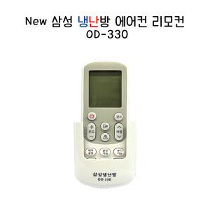 삼성 OD-330 냉온풍기/리모콘/에어컨 리모컨/난방기 멀티 냉난방 만능 에어콘 시스템