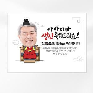 중전 마마 한국 전통 왕 생일상 차림 생신 생일 파티 환갑 칠순 팔순 구순 백수 잔치 현수막 가랜드 013