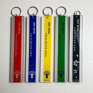 플로엠 열쇠고리 1구 키링 대 사이즈 서랍장 사물함 잠금장치 락커 자물쇠