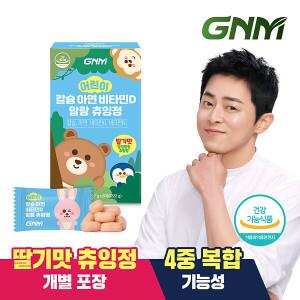 GNM 어린이 칼슘 아연 비타민D 말랑 츄잉정 60정 X 1박스/ 비타민B 칼슘제 키즈칼슘