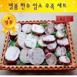 명품 한우 우족세트 한우암소 우족2대세트