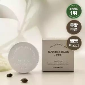 동구밭 핸드크림 시어버터