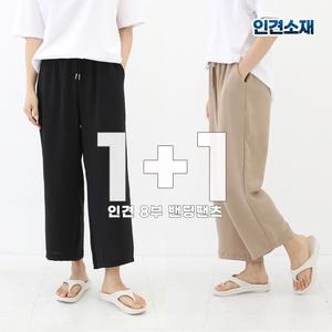 시원한 인견 와이드 8부 밴딩 여름 일자 통바지 엄마옷 중년여성 바지 2세트