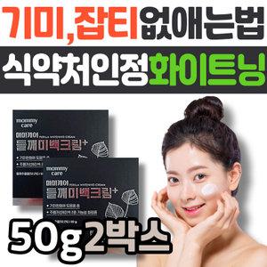 식약처인정 얼굴 기미 잡티 없애는법 들깨 화이트닝 크림 제거 플러스 미백 세럼 로션 40대 50대 60대 기능