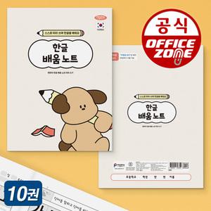 펜피아 2000 한글 배움 노트 10권 교본 어린이 한글 교본 글씨 공부 쓰기 배우는 공책