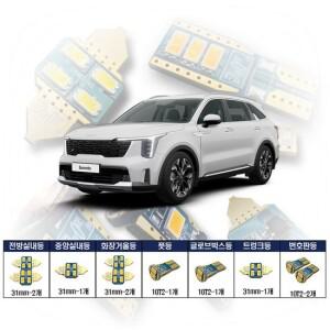 더뉴소렌토 일반형 실내 LED 둥 세트 차량용실내등 국산실내등 차량용LED 자동차실내LED