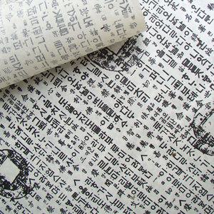 [오늘출고] 글씨한지 기계한지 5장입/기계한지/한지벽지/훈민정음지/포장지/한지포장지/한문포장지/한지벽