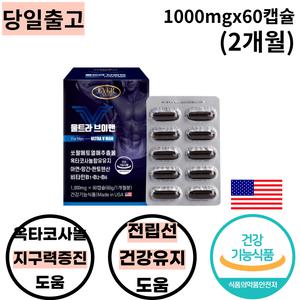 로르산115mg 옥타코사놀40mg 진성 찐남자 쏘팔메토 1000mgx60캡슐x2개월 미국직수입 완제품 판토텐산 vitam