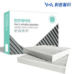에어컨필터(101BC) + 외기필터(120BC) 제네시스 올뉴G80 / G90(RS4) / PM2.5 활성탄 초미세먼지차단