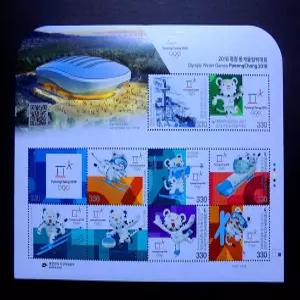 2017년 2018 평창 동계 올림픽 기념 전지우표(2)