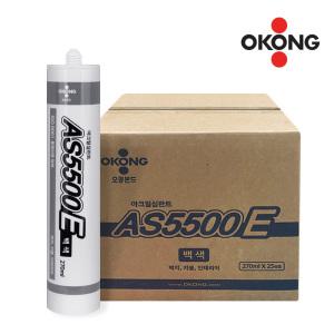오공 AS5500E 아크릴실리콘 수성 실리콘 백색 270ml 박스(25개)