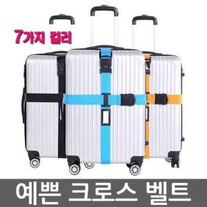 여행용 캐리어가방 보호 잠금 크로스벨트 네임택 끈/스트랩/케리어/벨트/캐리어/밸트/가방/밴드/크로스