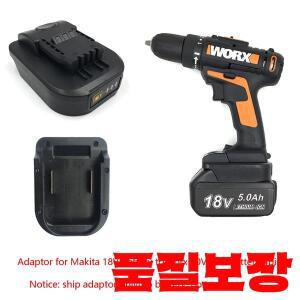 WORX 20V 4핀 도구 배터리 어댑터 bosch 호환 18V 용 dewalt 호환 밀워키 makita 호환 작업