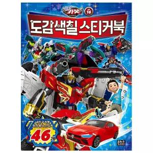 헬로카봇 시즌16 도감 색칠 스티커북