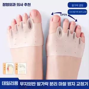 실리콘 발가락 교정기 무지외반증 엄지 발가락 변형 교정 발가락 분리 패드 신발 착용 가능