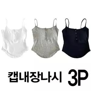 [마이핏]여성 나시 골지 끈나시 민소매 티셔츠 3장세트_P414156431