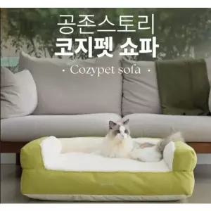 공존스토리 코지펫 쇼파 대형 사이즈 국내제작 강아지 고양이 침대 하우스