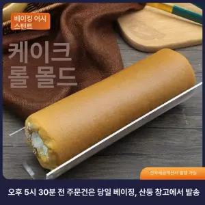 롤케익틀베이킹몰드제빵도구원형 대형 롤 1개 케이크