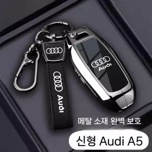 2025 2026 아우디 A4 A5 Q4 Q5 Q6 키케이스 3컬러