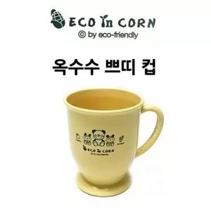 옥수수 쁘띠 손잡이컵 식기 주방용품 간식 옥수수제품 옥수수