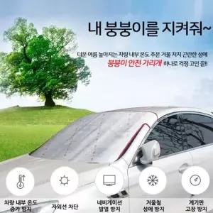 붕붕이 햇빛가리개 -색상랜덤 해빛가리개 안전가리개 열차단커버 자동차유리커버 자동차커버 성애방지커버
