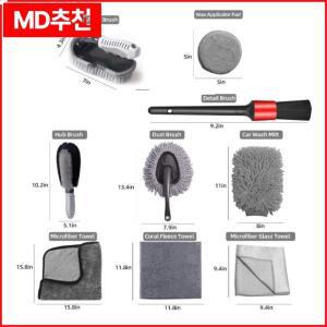 9종 세차 세트 자동차 세척 방수 장갑 타이어 틈새 청소 브러쉬