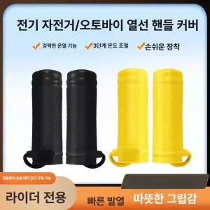 12V~80V 조절식 열선 그립 오토바이 전기 자전거 배달용