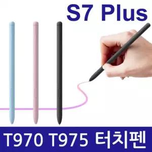 갤럭시탭 S7Plus SM-T970 T975 호환 전용터치펜 Spen 개별 박스포장