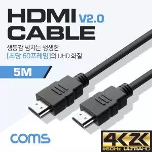 HDMI 케이블경제형 V2.0 4K 60Hz 5MPC 모니터 컴퓨터 노트북 TV연결