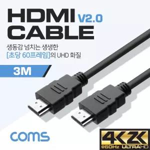 HDMI 케이블경제형 V2.0 4K 60Hz 3MPC 모니터 컴퓨터 노트북 TV연결