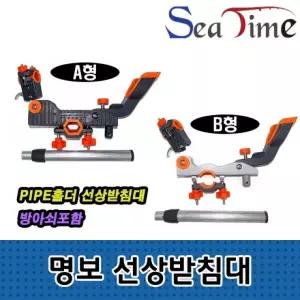 선상받침틀 선상거치대 로드받침대 낚시대받침대 PIPE 홀더 선상받침대