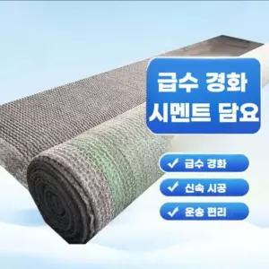 시멘트담요 급수콘크리트 토공포 공사 방수