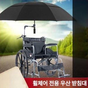 휠체어 우산 그늘막 차양막 양산 커버