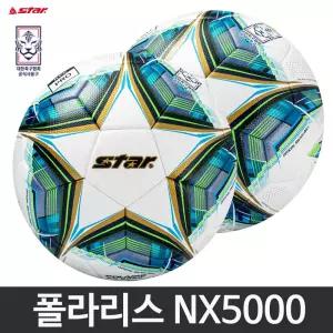 스타 축구공 NEW 폴라리스 NX5000 대한축구협회 U리그 사용구 5호