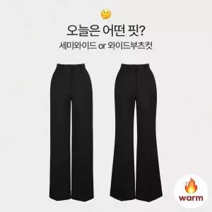 [핫핑](센텀시티점)[2버전][도톰따뜻기모] 아뮤트 기모 속밴딩 스판 부츠컷/세미와이드 슬랙스 P000CRZI