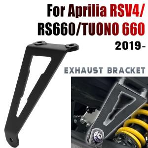 배기 파이프 행어 지지대 브래킷 거치대 바이크 오토바이 액세서리 Aprilia 호환 RS660 RS Tuono RSV4 1000