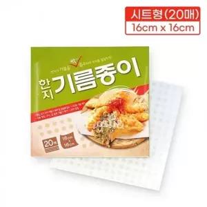 한지 기름종이 16cm 20매 주방한지기름종이 에어프라이어 종이호일
