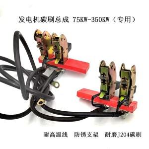 발전기 악세사리 카본 브러쉬  8KW10KW12KW15KW20KW24KW 와이어 홀더