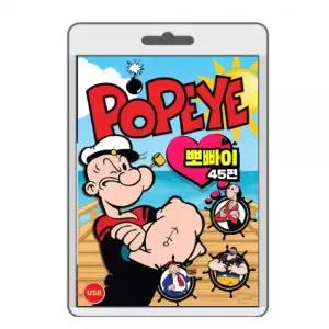 (포켓USB 무비) 애니메이션 뽀빠이 45 에피소드 영화USB 포켓USB USB영