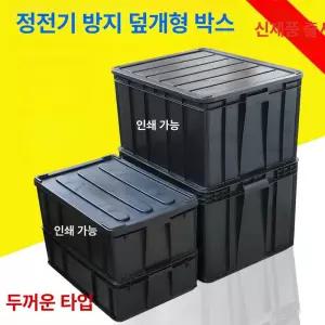 제전 리빙 박스 검정 수납정리함 정전기 PP 빨래바구니