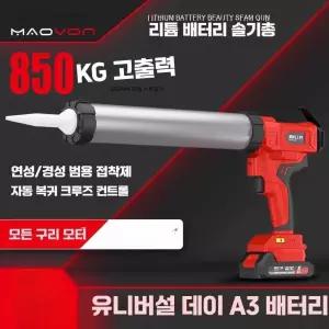 실란트 소세지건 충전식 전동 21V 글루건 실리콘 무선 바닥