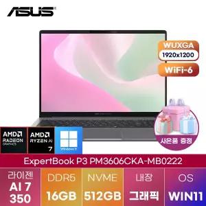 ASUS ExpertBook P3 PM3606CKA-MB0222 R AI 7-350 Radeon 860M 16GB 512GB WIN11 설치 학업용 인강용 노트