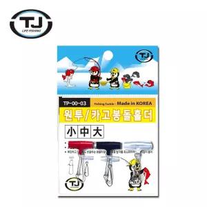 TJ코리아 원투카고봉돌홀더 카고망 막대찌홀더 고리찌 낚시홀더 홀더