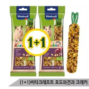 (1+1)비타크래프트 포도와 견과 크래커 햄스터 영양바