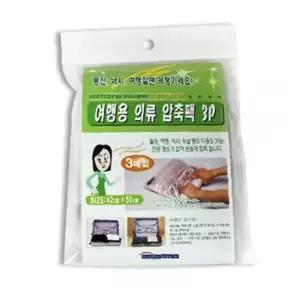 ksr 의류압축팩 여행용 42x50cm 3매 이불압축 겨울옷정리