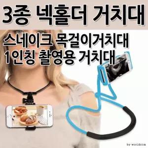 목걸이 여행 POV 스마트폰 거치대 목 스네이크 넥 1인칭 올라운드